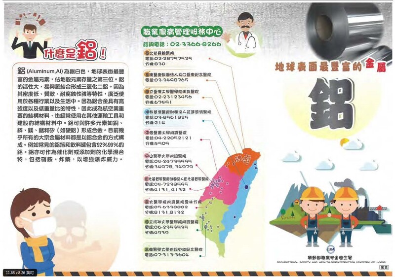 有機溶劑(鋁)中毒(PDF)(另開新視窗)