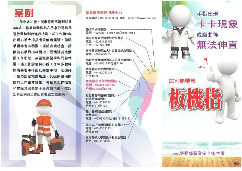 手指出現卡卡現象或彎曲後無法伸直，您可能罹患板機指(PDF)(另開新視窗)