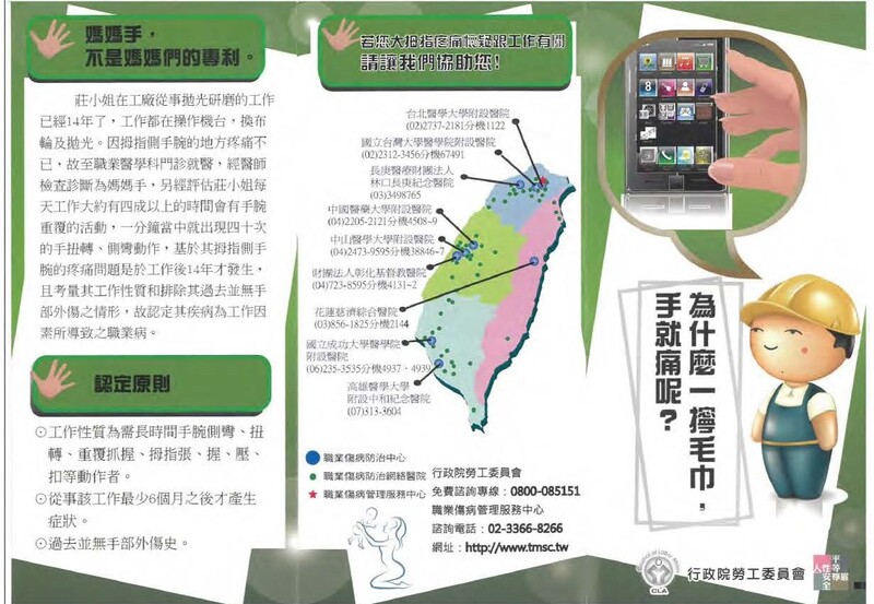 為甚麼一擰毛巾手就痛呢？-媽媽手(PDF)(另開新視窗)