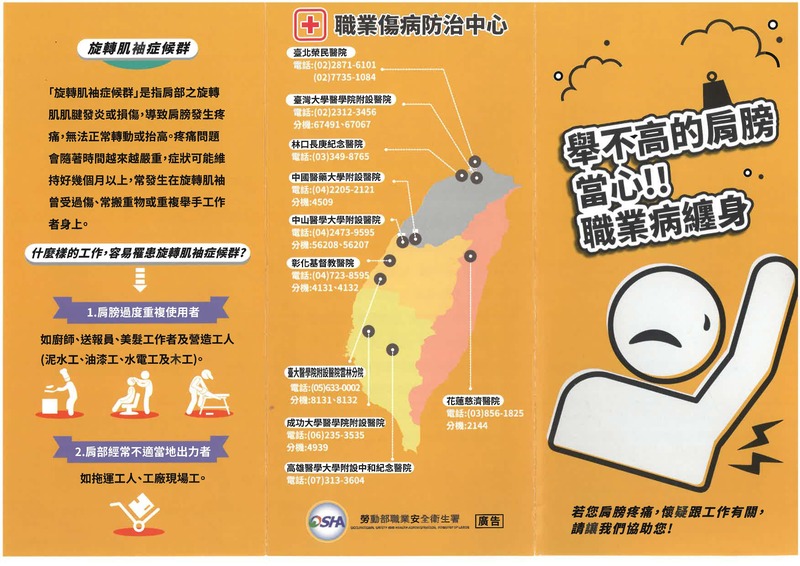 舉不高的肩膀，當心職業病纏身-旋轉袖症候群(PDF)(另開新視窗)