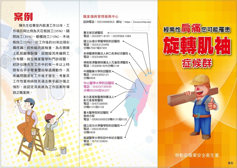 經常性肩痛，您可能罹患-旋轉袖症候群(PDF)(另開新視窗)
