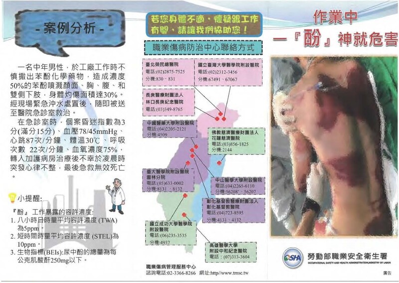 有機溶劑(酚)中毒(PDF)(另開新視窗)